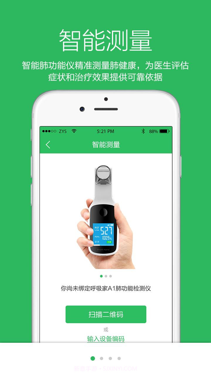 呼吸家截图1 呼吸家截图1