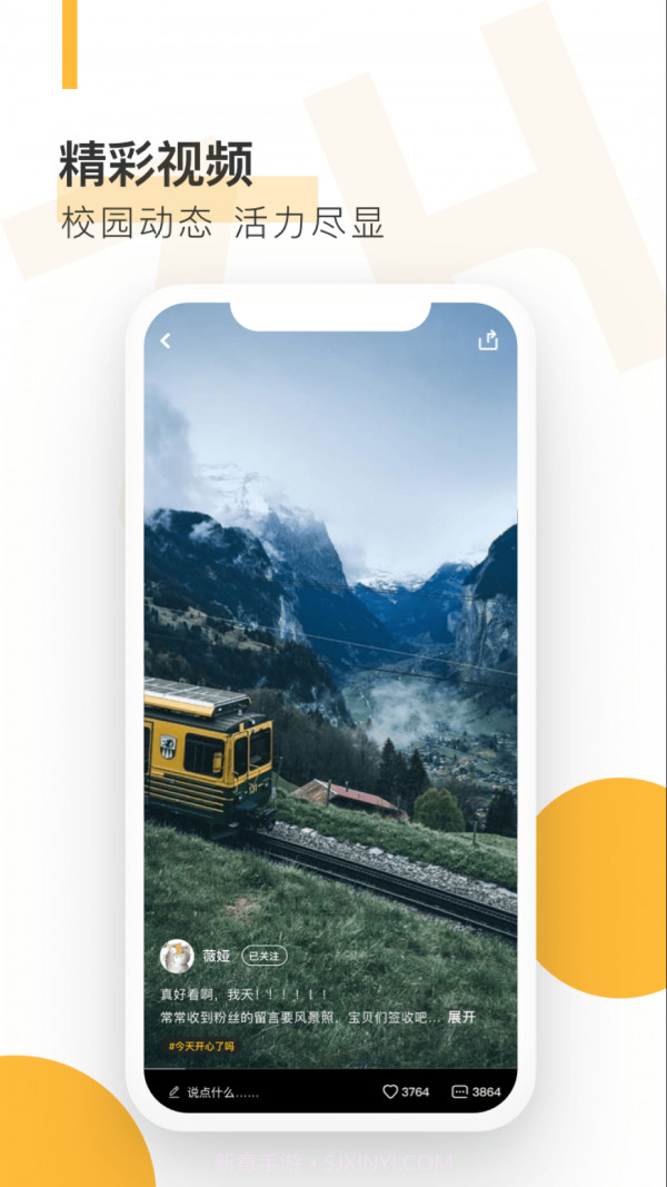 操场友人截图2 操场友人截图2