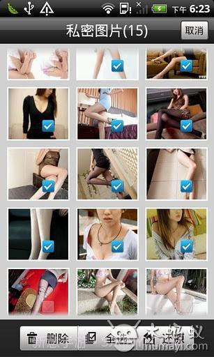 金山隐私保险箱截图4