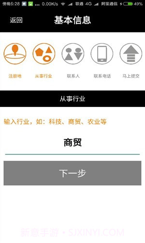 代办公司执照注册截图4