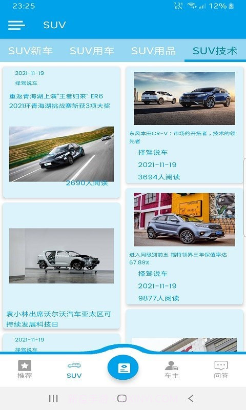 择驾说车截图2 择驾说车截图2