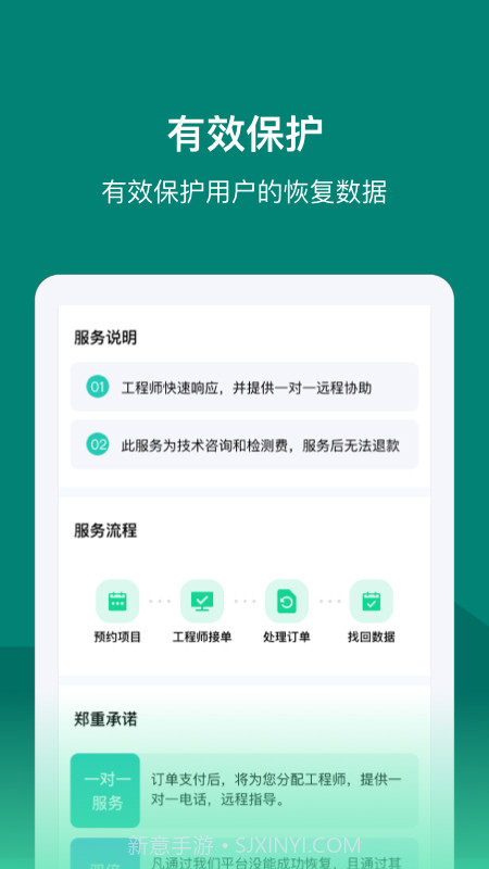 数据快速恢复助手截图4