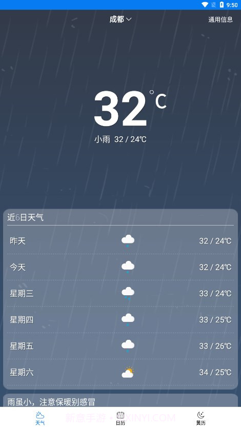量子天气预报实况截图2 量子天气预报实况截图2