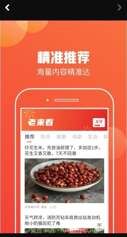 老来看大字版截图2 老来看大字版截图2