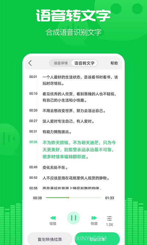 小V语音导出截图5