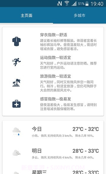 天气伴侣截图4