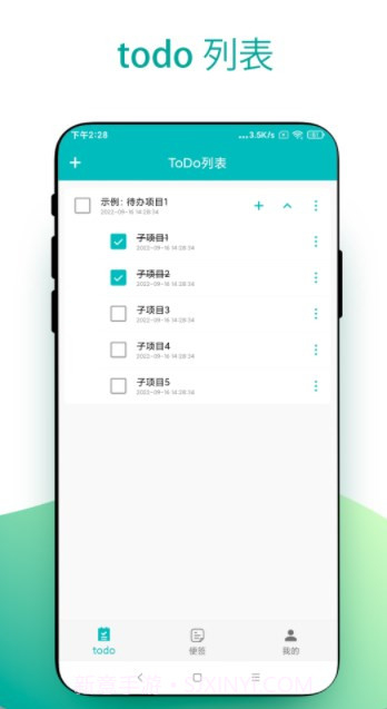 小组件todo小便签截图1