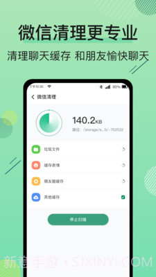 手机管家空间清理王截图3 手机管家空间清理王截图3