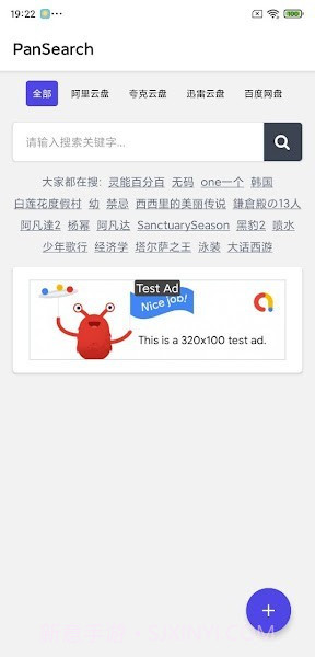 PanSearch手机版截图1 PanSearch手机版截图1
