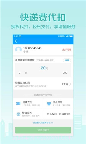 微快递截图1 微快递截图1