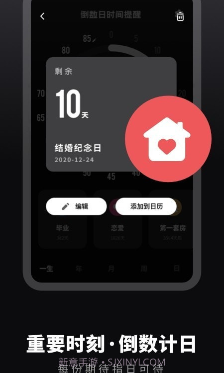 这哩倒数日截图1