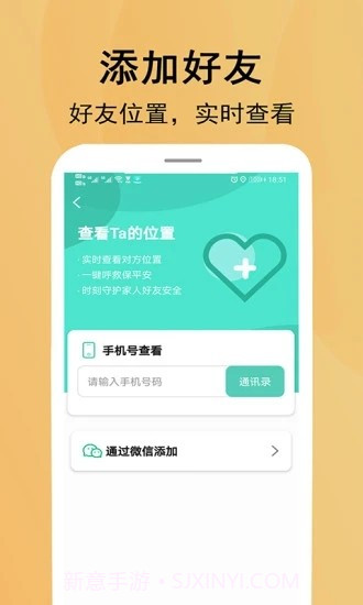 北斗定位寻人正版截图2