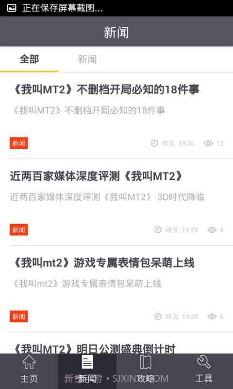 我叫MT2玩家必备截图1