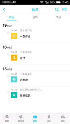 广西校讯通截图5