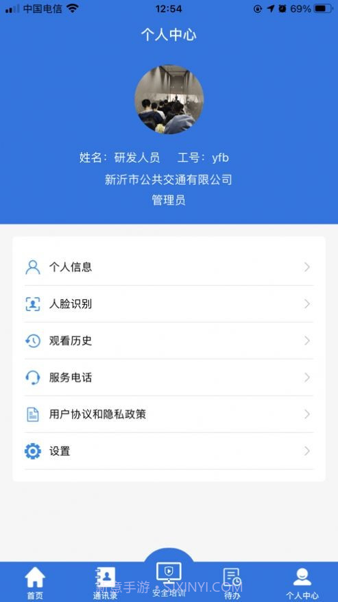 新沂公共交通截图3 新沂公共交通截图3