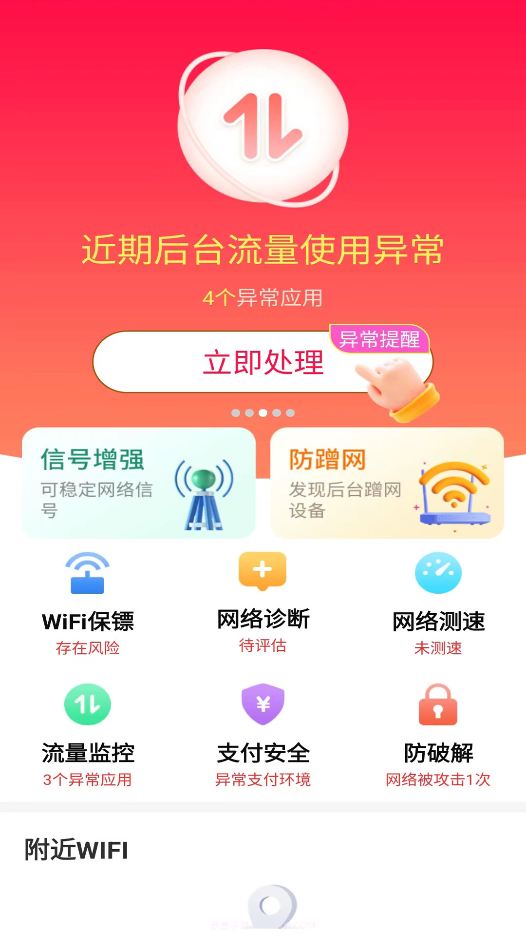 快连wifi钥匙精灵截图3