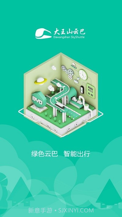 大王山云巴智能扫码截图2 大王山云巴智能扫码截图2