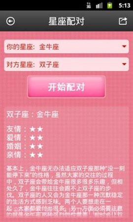 情侣速配截图2