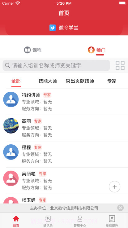 微令学堂截图1 微令学堂截图1