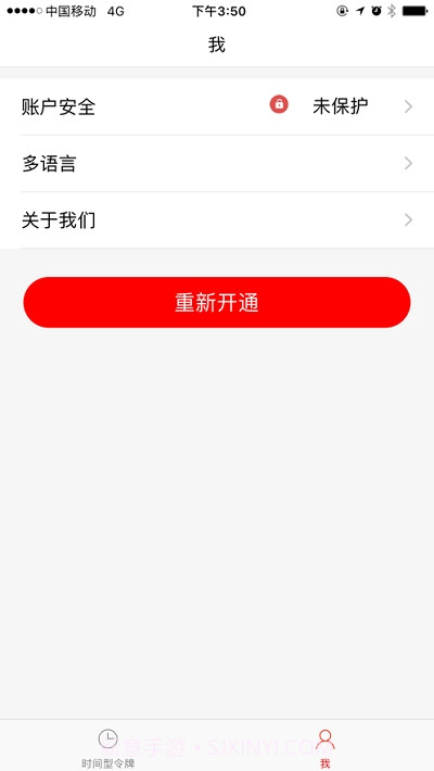 平安移动令牌截图2 平安移动令牌截图2