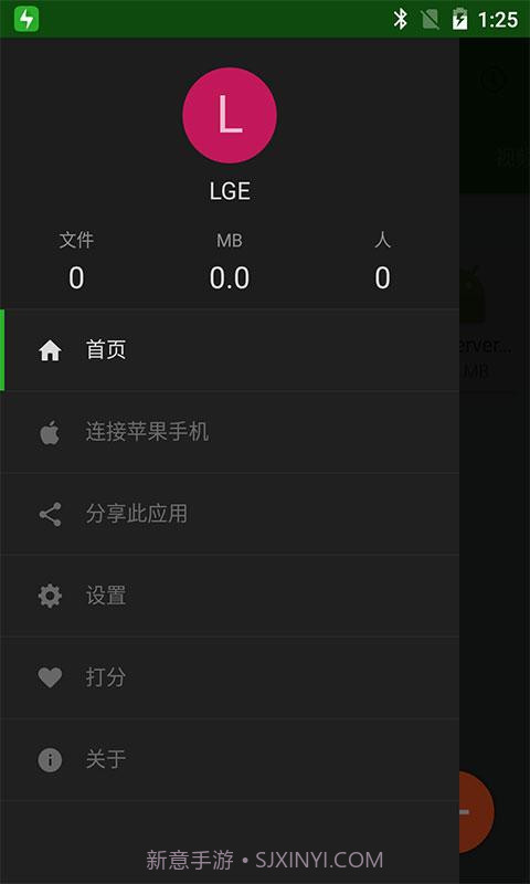 闪传截图2 闪传截图2