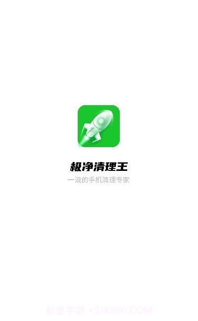 极净清理王截图3