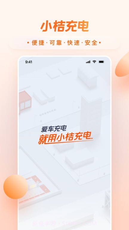 小桔充电桩截图1