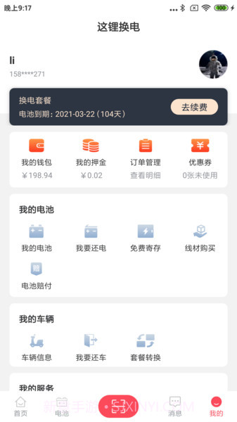 这锂换电骑手端截图1