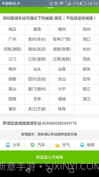 全国长途汽车时刻表查询截图3 全国长途汽车时刻表查询截图3