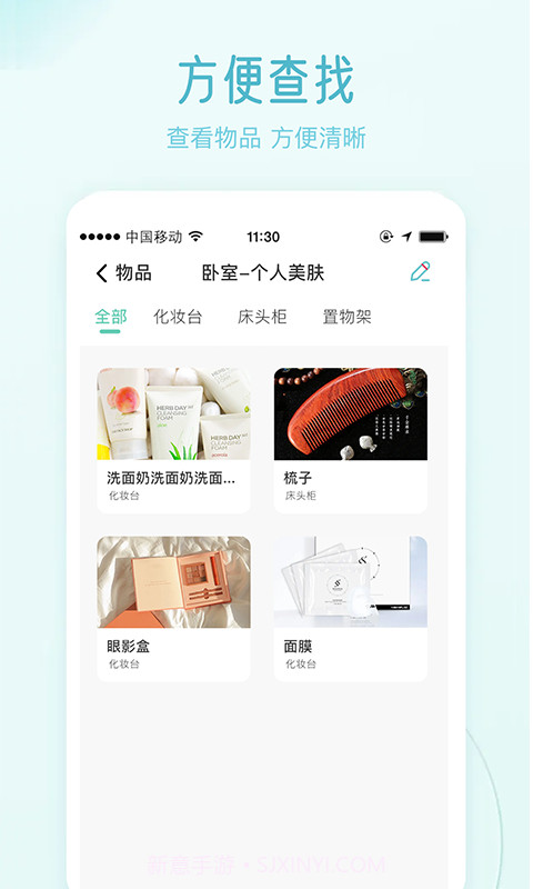 物品收纳截图3 物品收纳截图3