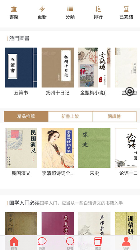 华韵国学网截图3 华韵国学网截图3