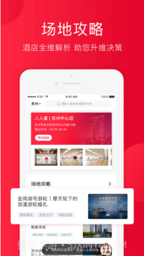 人人宴(婚宴预订平台)V1.2.6 免费版截图1