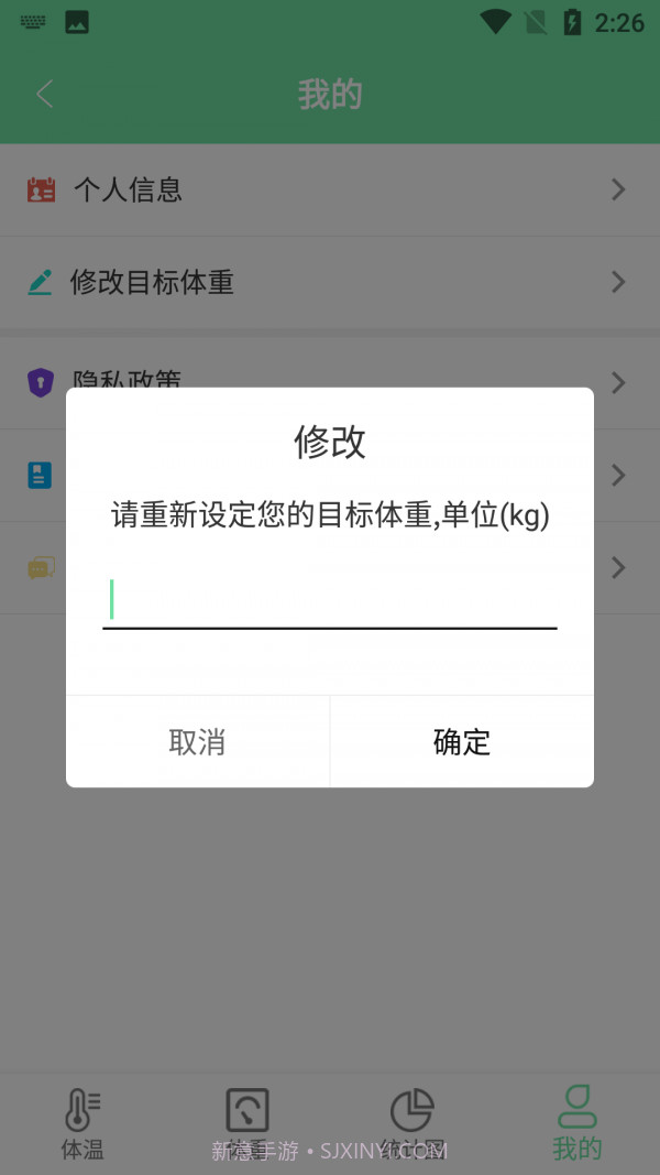 云平体温重量记录截图3 云平体温重量记录截图3