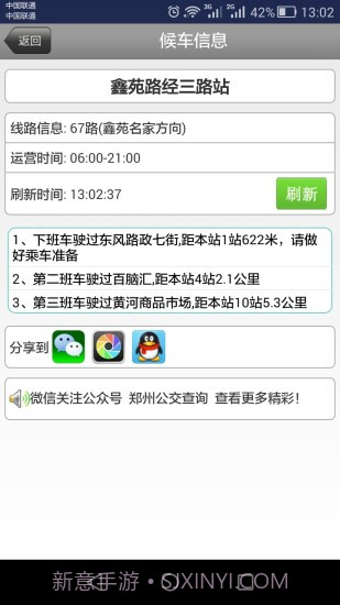 郑州手机公交截图1 郑州手机公交截图1