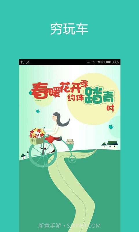 出发点周末截图1