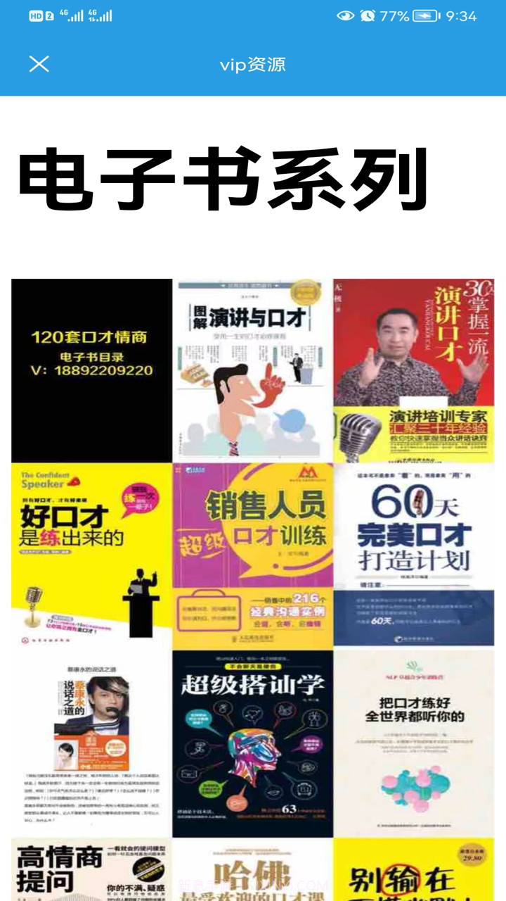 口才训练社截图5 口才训练社截图5