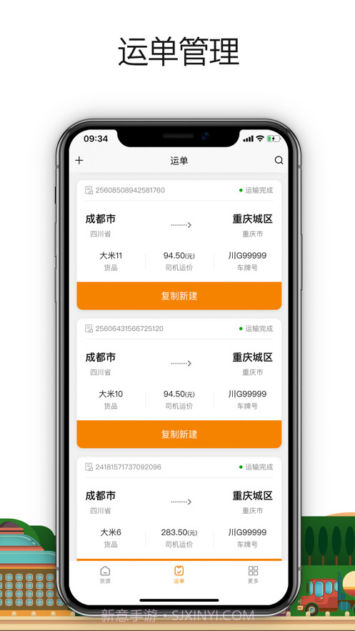 车小乙货主端截图2 车小乙货主端截图2