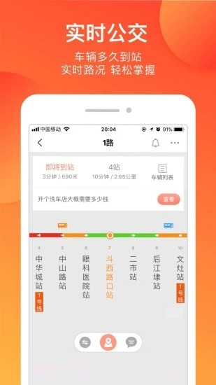 鑫大道公交截图1