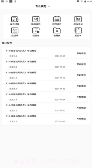 护士快题库截图2