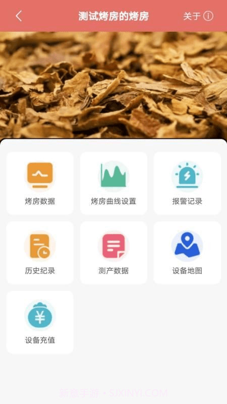 智慧烘烤截图2