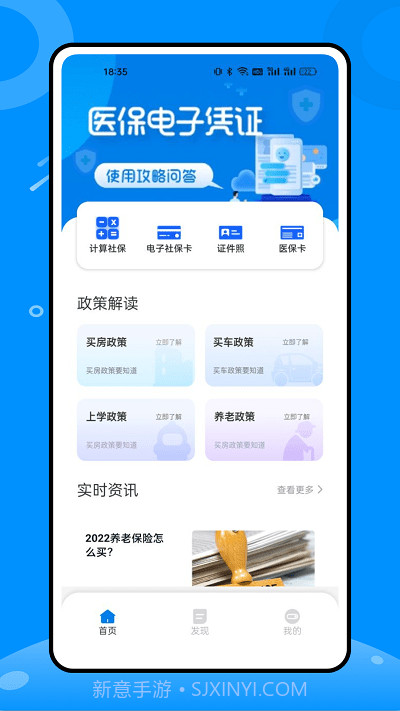 税好办截图2 税好办截图2