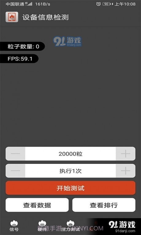 乐查设备信息检测截图4 乐查设备信息检测截图4