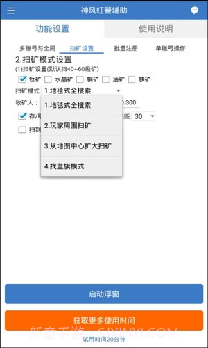 神风红警辅助截图2 神风红警辅助截图2