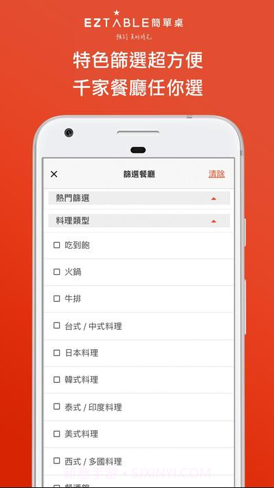 EZTABLE公司购物截图3