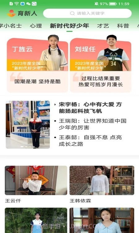 育新人截图3 育新人截图3