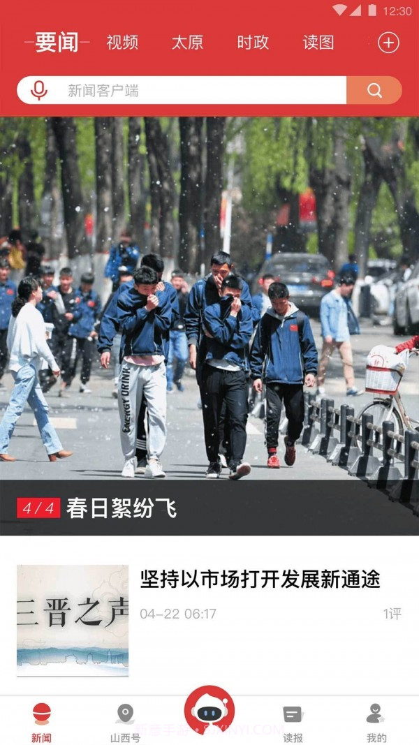 山西日报截图1 山西日报截图1