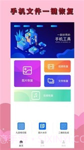 手机恢复大师截图3 手机恢复大师截图3