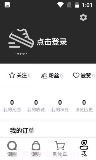 潮流物站截图3 潮流物站截图3