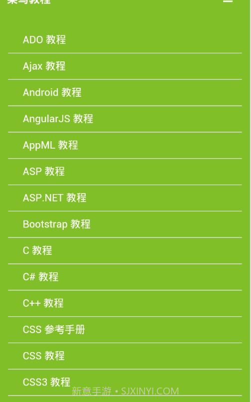 w3cschool离线手册截图2