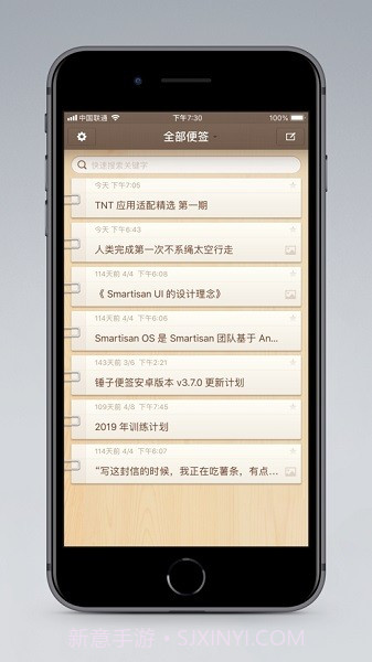 锤子便签截图1 锤子便签截图1